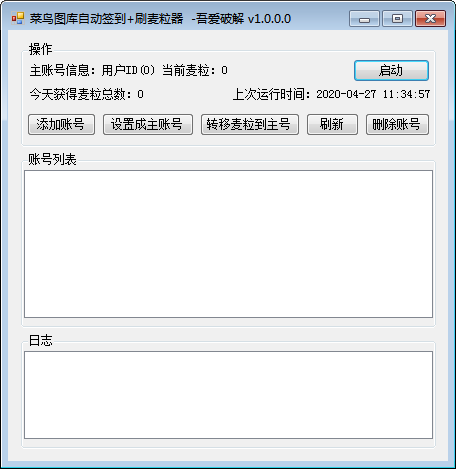 菜鳥(niǎo)圖庫(kù)自動(dòng)簽到工具