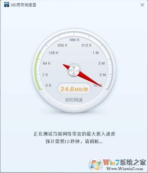 360網(wǎng)速測試器下載