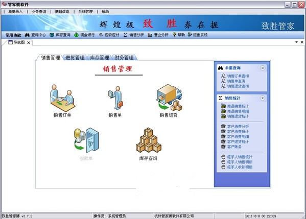 管家婆進(jìn)銷(xiāo)存軟件