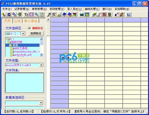 PTSJ通用Access數(shù)據(jù)庫(kù)管理系統(tǒng)
