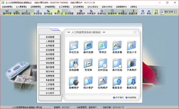 人力資源管理系統(tǒng)增強版
