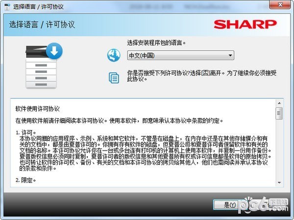 夏普Sharp MX-B6081D打印機驅(qū)動