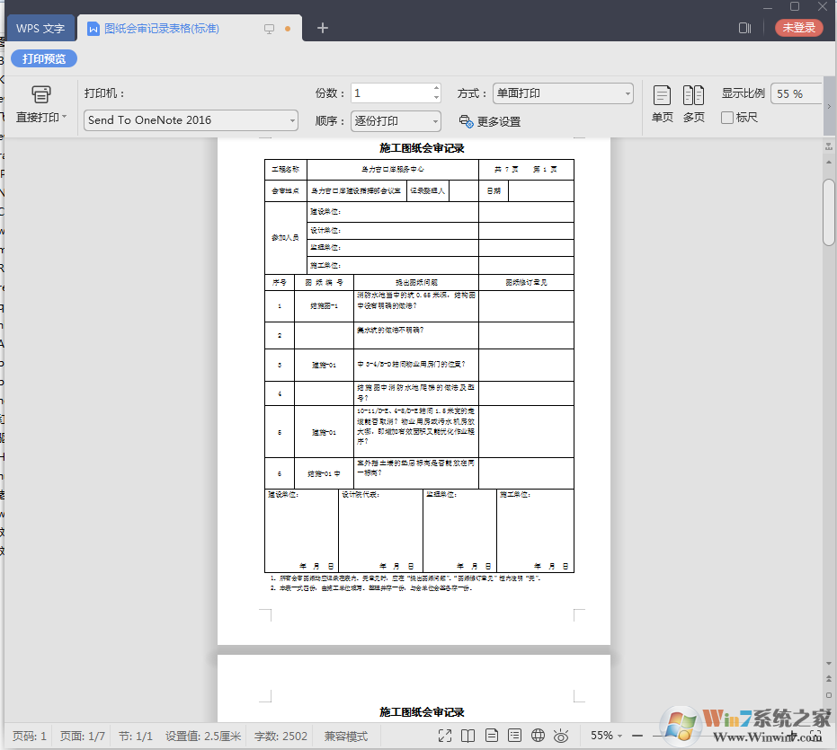 圖紙會審記錄表下載