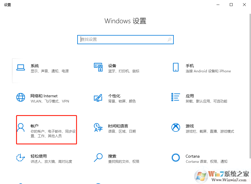 Win10開機(jī)提示需要修復(fù)Microsoft賬戶解決方法