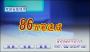 86五筆速成下載|86五筆輸入法練習軟件 V6.00 免費版