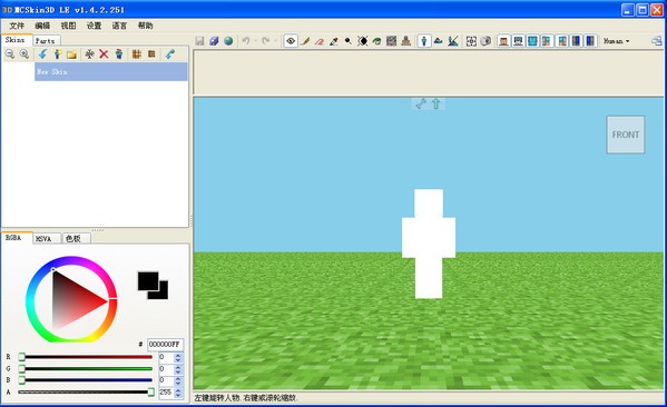 我的世界皮膚編輯器(MCSkin3D) v1.6.0.603中文最新版