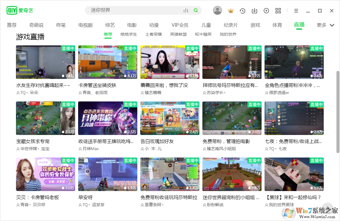 愛奇藝游戲直播客戶端下載