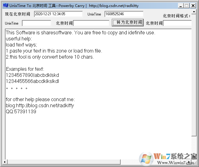 unixtime時間轉換工具下載