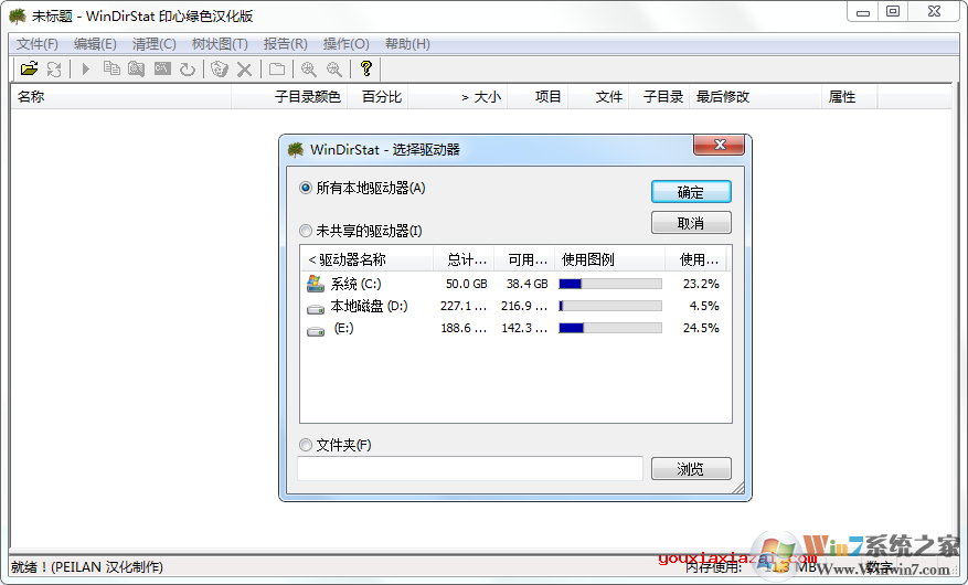 WinDirStat下載_WinDirStat(磁盤容量統(tǒng)計(jì))綠色便攜版