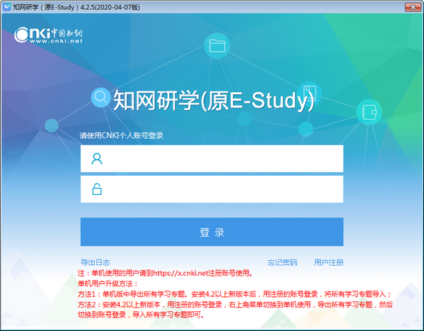 知網(wǎng)研學(xué)平臺(tái)(E-Study)