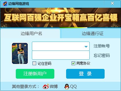 邊鋒游戲