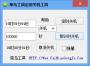 菜鳥(niǎo)工具定時(shí)關(guān)機(jī)工具下載|電腦定時(shí)關(guān)機(jī)軟件 V1.0綠色免費(fèi)版