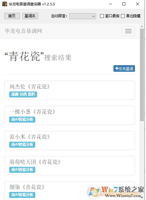 華龍電音基調(diào)查詢器下載(最好用的電音基調(diào)查詢器) v1.4免費版