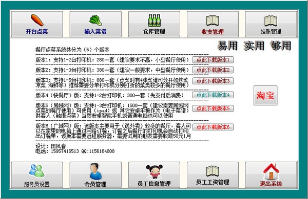 餐廳點菜系統(tǒng)