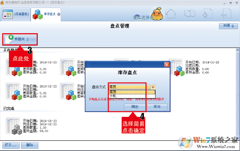 傻瓜進(jìn)銷存下載_傻瓜進(jìn)銷存軟件綠色破解免費(fèi)版
