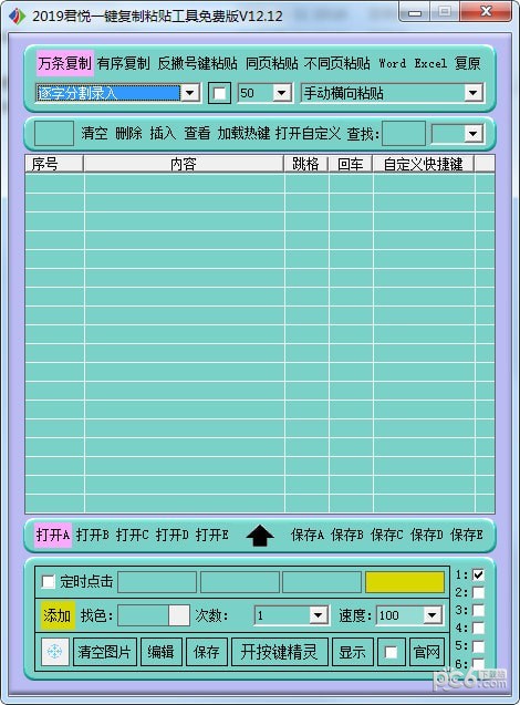 君悅一鍵復制粘貼工具