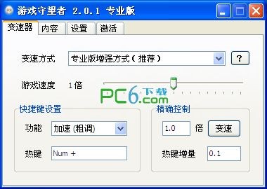 游戲守望者v2.0.1