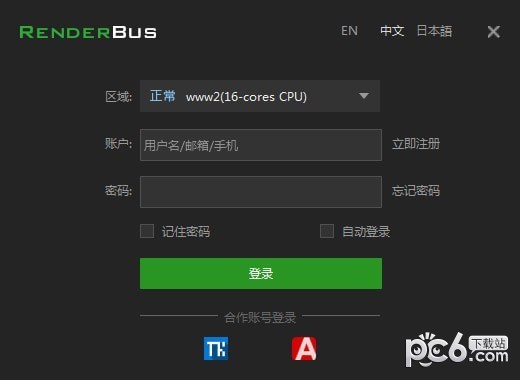 renderbus動(dòng)畫(huà)版客戶端