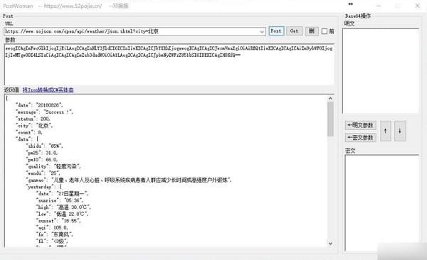 PostWoman(網(wǎng)頁(yè)調(diào)試工具)