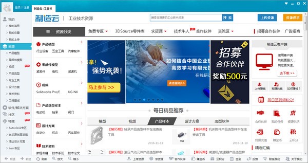 制造云客戶(hù)端