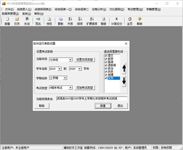中小學成績管理系統(tǒng)