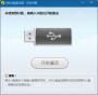 U盤鑒定工具_(dá)360U盤鑒定神器【獨立便攜版】