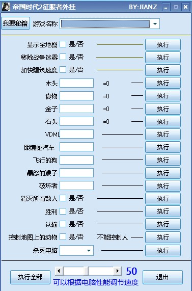 帝國(guó)時(shí)代2修改器下載