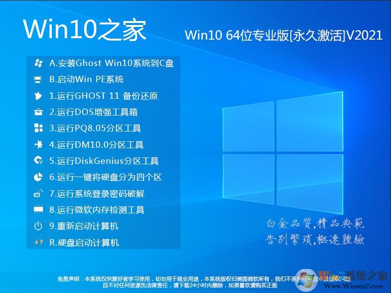 Win10系統(tǒng)之家最新WIN10 64位專業(yè)版(永久激活)超級優(yōu)化版V2019.11