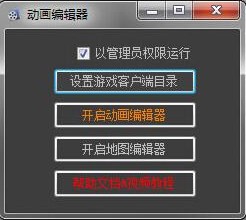 劍網(wǎng)三動(dòng)畫(huà)編輯器(MovieEditor)