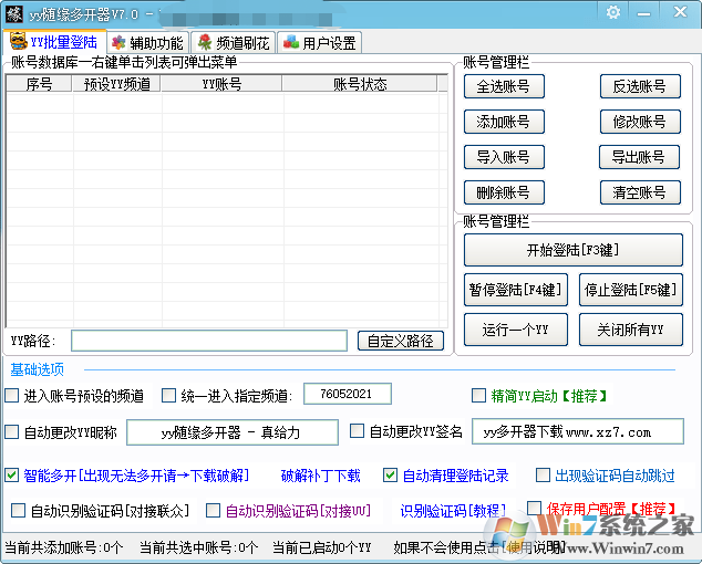 YY多開器免費版