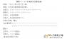 會(huì)議記錄格式模板|會(huì)議記錄格式Word模板