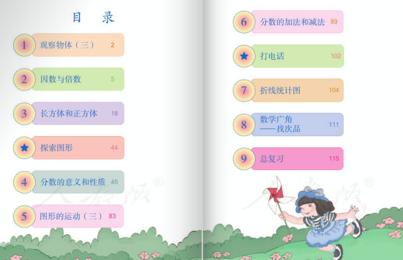 小學(xué)數(shù)學(xué)五年級下冊電子書