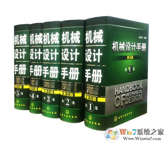 機(jī)械設(shè)計(jì)手冊(cè)第五版電子版