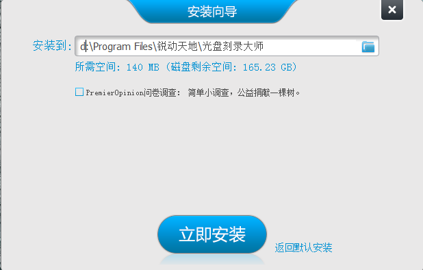 光盤(pán)刻錄大師