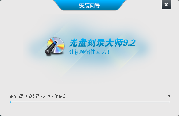 光盤(pán)刻錄大師
