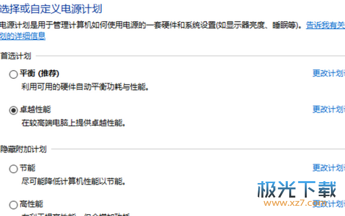 Windows10卓越性能開(kāi)啟工具(卓越性能配置文件) V1.0 官方免費(fèi)版