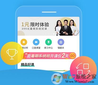 智學網(wǎng)學生端下載_智學網(wǎng)學生端PC電腦版