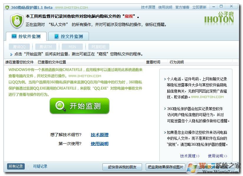 隱私保護(hù)器下載_360隱私保護(hù)器獨(dú)立版