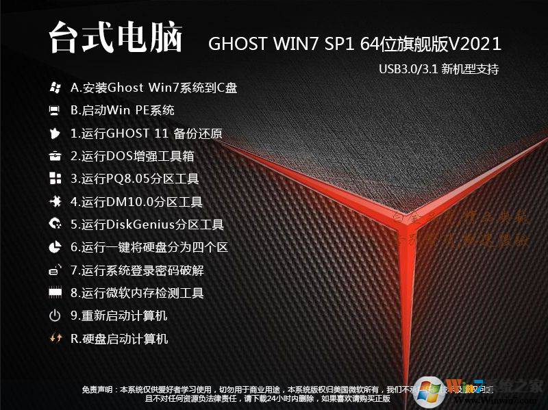 2020臺(tái)式電腦Win7 64位旗艦裝機(jī)版(新機(jī)型,帶USB驅(qū)動(dòng),深度優(yōu)化)V2020
