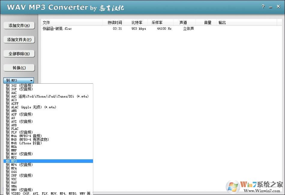 MP3轉(zhuǎn)WAV格式轉(zhuǎn)換器