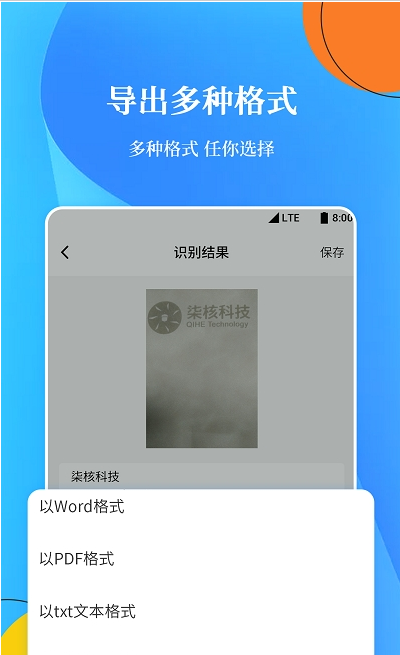 OCR掃描文字識別APP