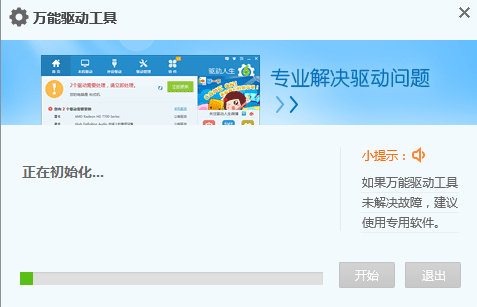 萬(wàn)能網(wǎng)卡驅(qū)動(dòng)安裝包