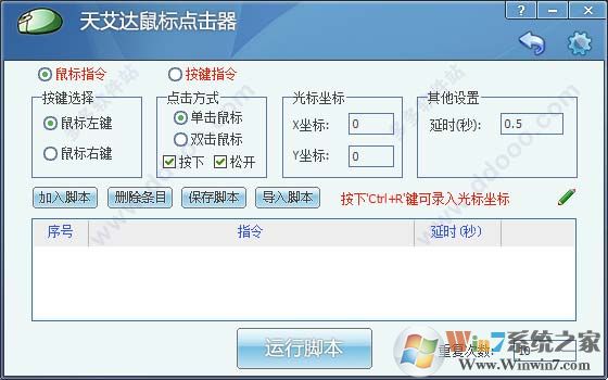 天艾達鼠標(biāo)連點器下載