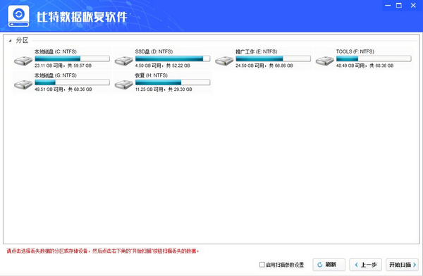 比特數(shù)據(jù)恢復軟件破解版