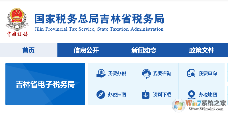 吉林省國家稅務局網(wǎng)上申報系統(tǒng)