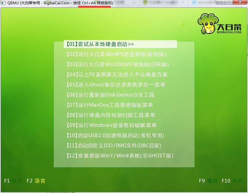 大白菜u盤啟動(dòng)