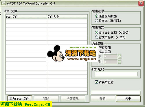 免費PDF轉(zhuǎn)Word(e-PDFToWordConverter)綠色漢化版