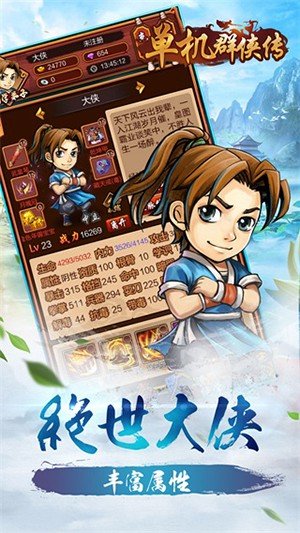 超級(jí)群俠傳內(nèi)購(gòu)破解版