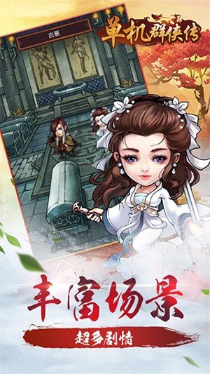超級(jí)群俠傳內(nèi)購(gòu)破解版下載 V4.1.6 安卓版(無(wú)限元寶)