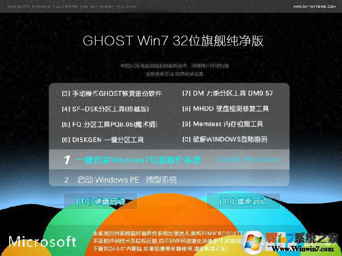 IT天空Ghost Win7純凈版32位極速精簡版V2020.3